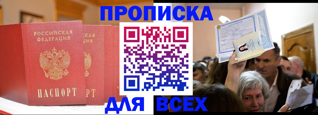 прописка ребенка в Энгельсе