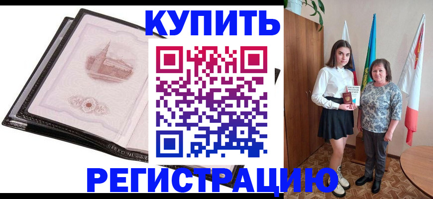 временная регистрация недорого в Энгельсе