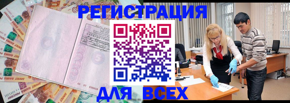прописка регистрация в Энгельсе